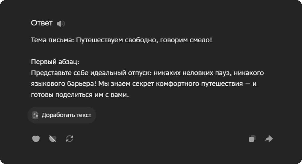 Alt: Текст от GigaChat Max