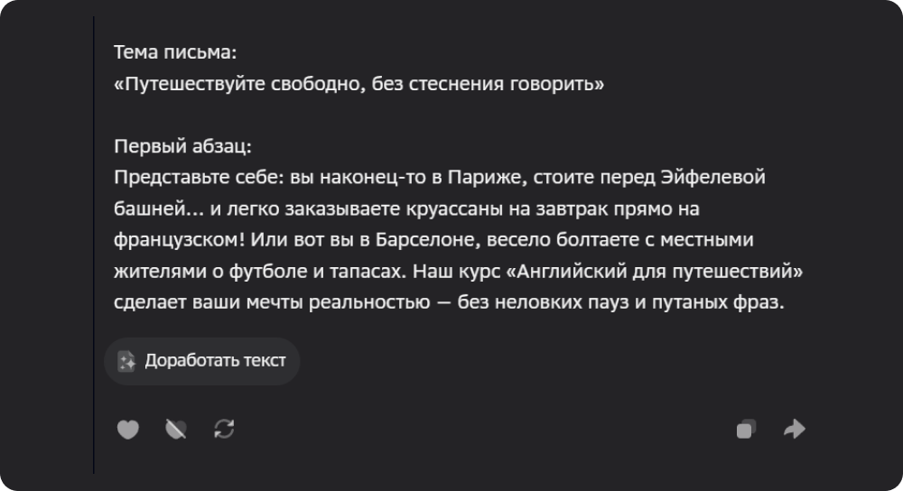 Alt: Текст от GigaChat Pro