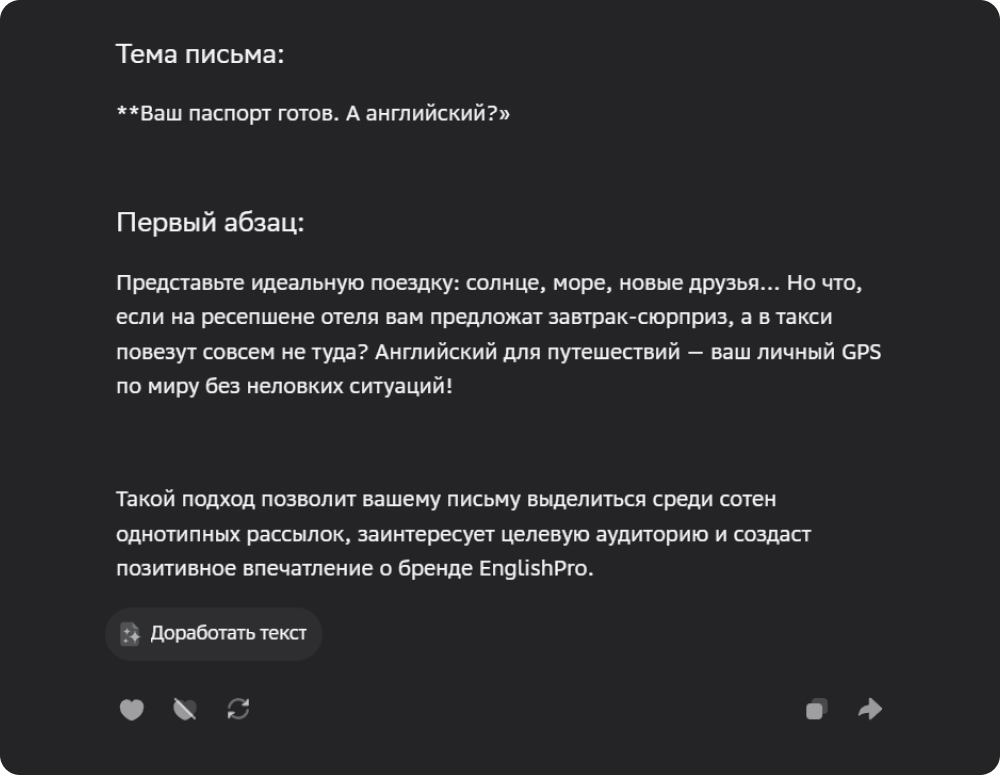 Alt: Текст от GigaChat Max R