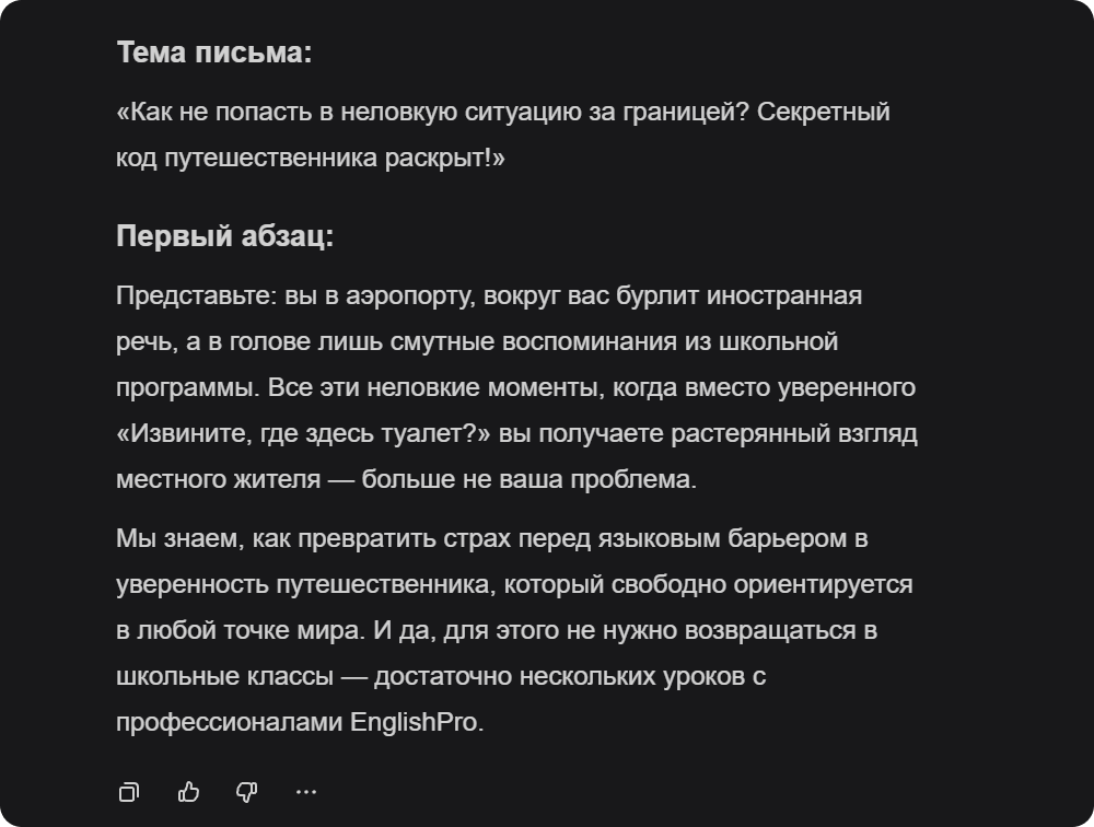 Alt: Текст от YandexGPT в базовом режиме
