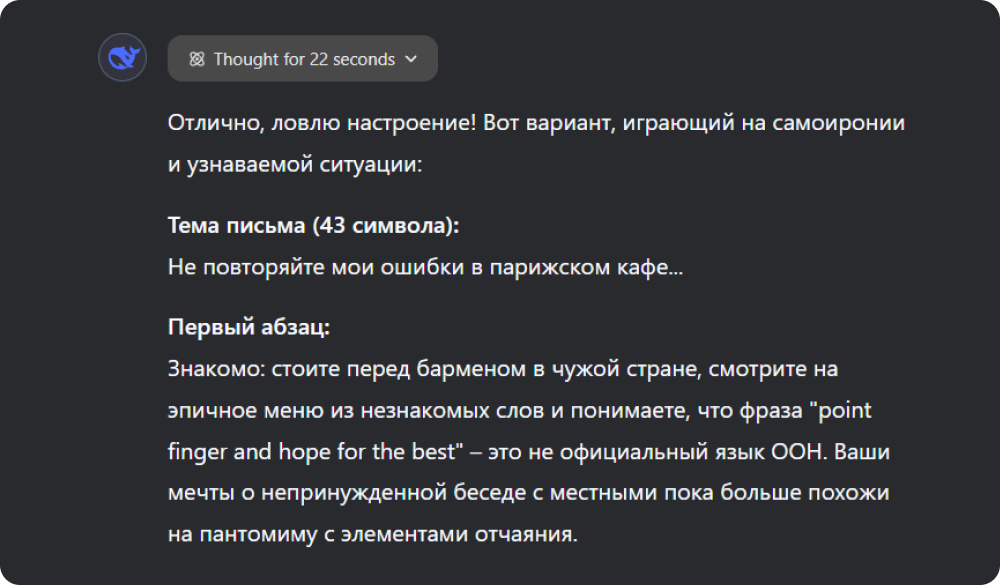 Alt: Текст от DeepSeek R1
