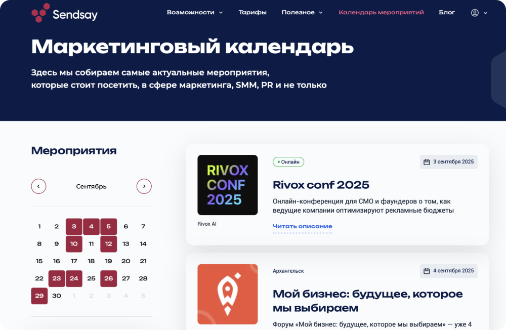 В маркетинговом календаре Sendsay сразу видно, в какие дни месяца будут проходить мероприятия