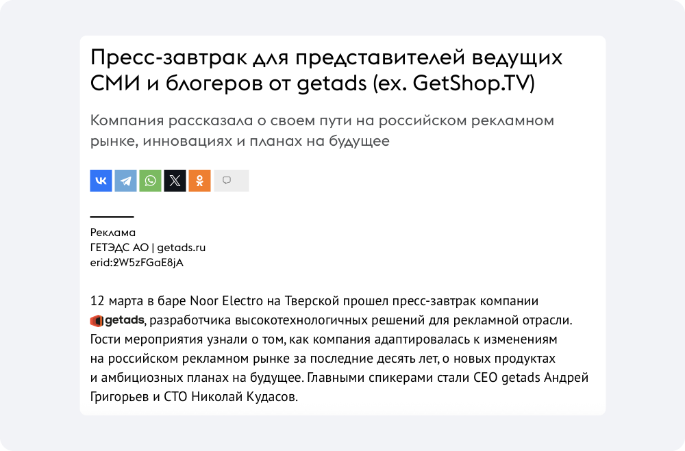 А сам факт пресс-завтрака затем может стать основой для пресс-релиза