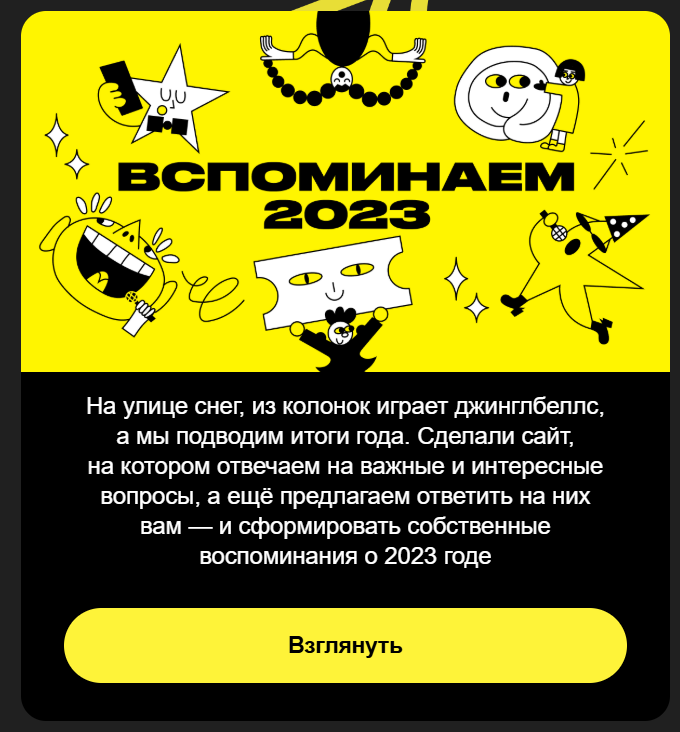 В электронной рассылке можно отправить не сами итоги, а ссылку на их просмотр — так делает, например, Яндекс Афиша