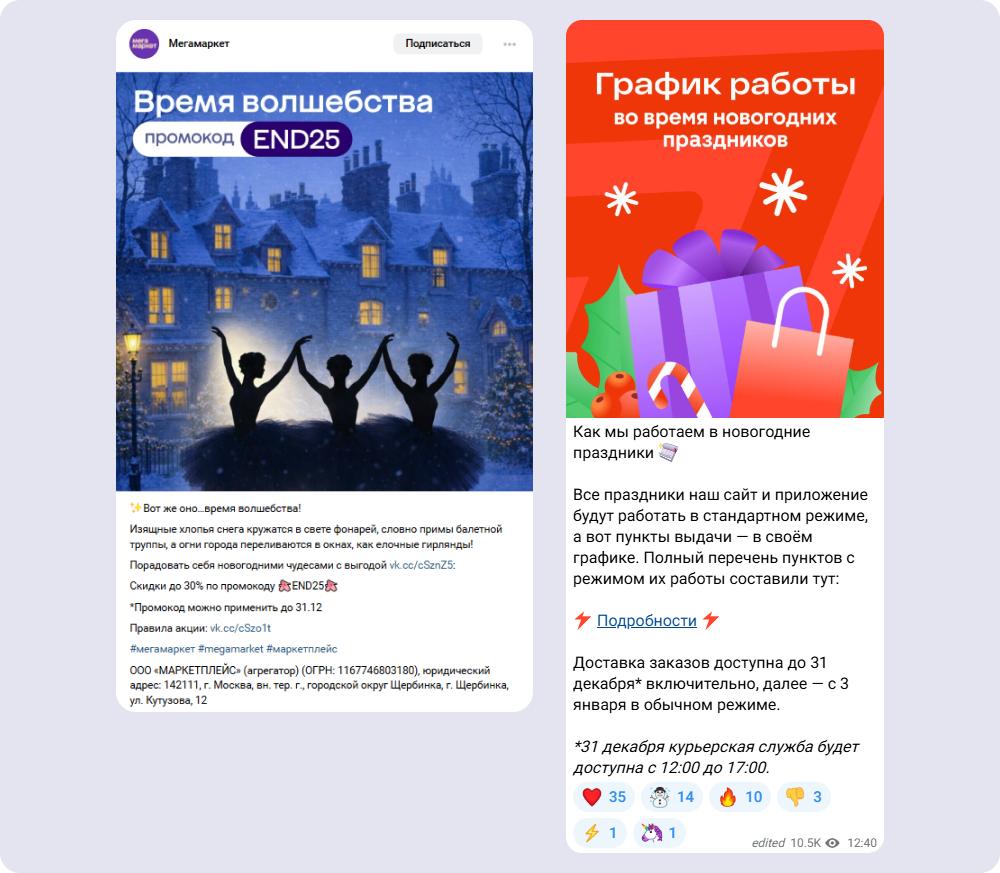 Пост с промокодом на скидку в сообществе (https://vk.com/megamrkt?w=wall-131445697_1971101) и пост с графиком работы магазина (https://t.me/magnitmrkt/2608)