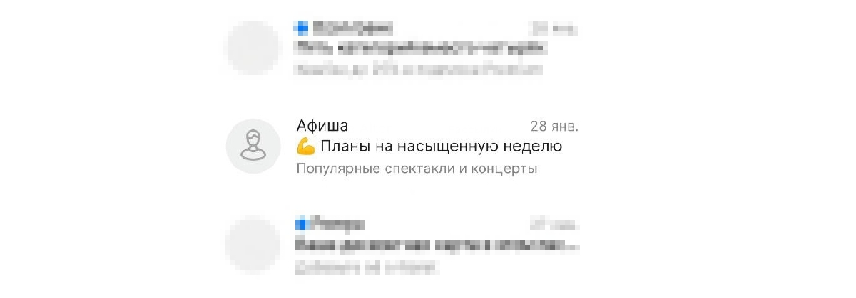 Эмодзи в письме от «Афиши» дополняют тему и показывают, что в письме действительно много интересных идей