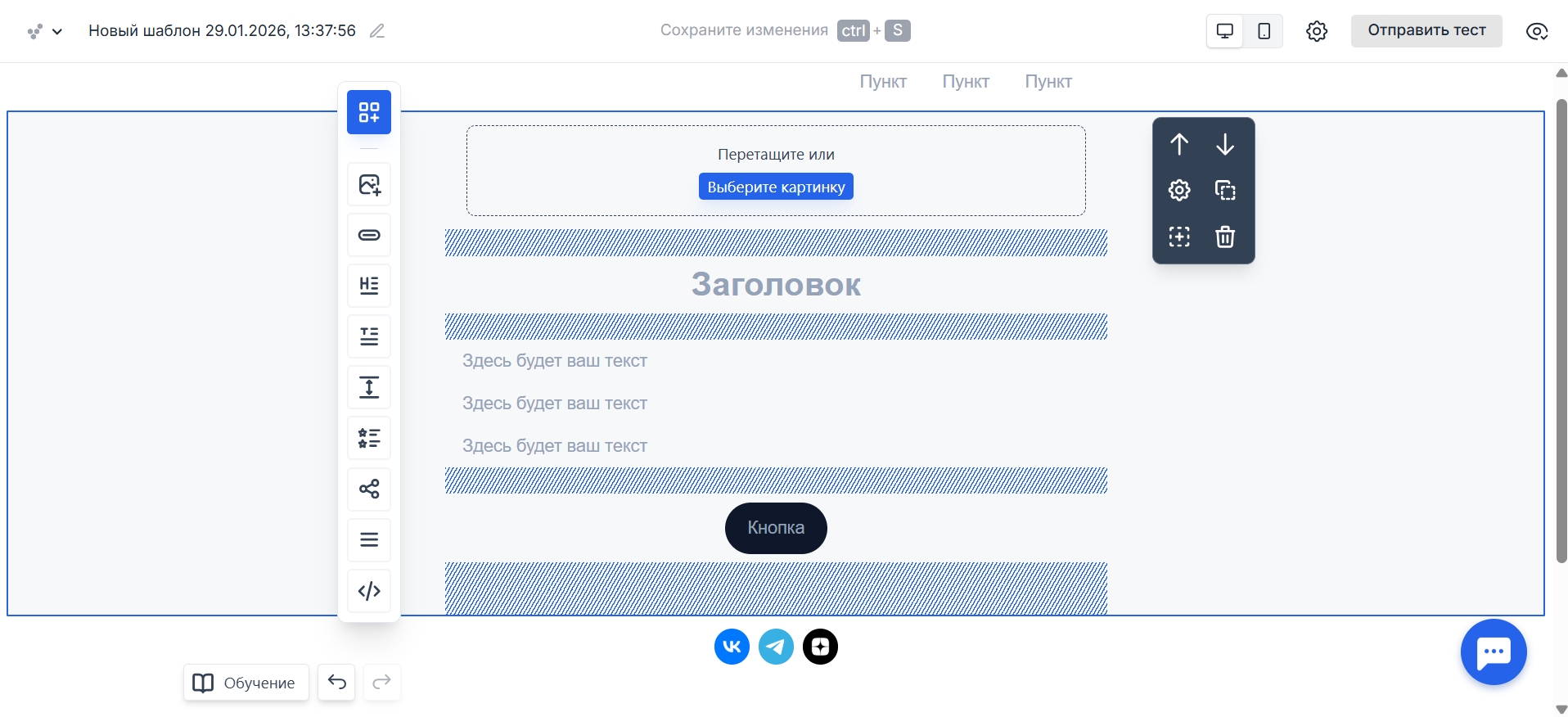 Интерфейс конструктора писем CDP Sendsay