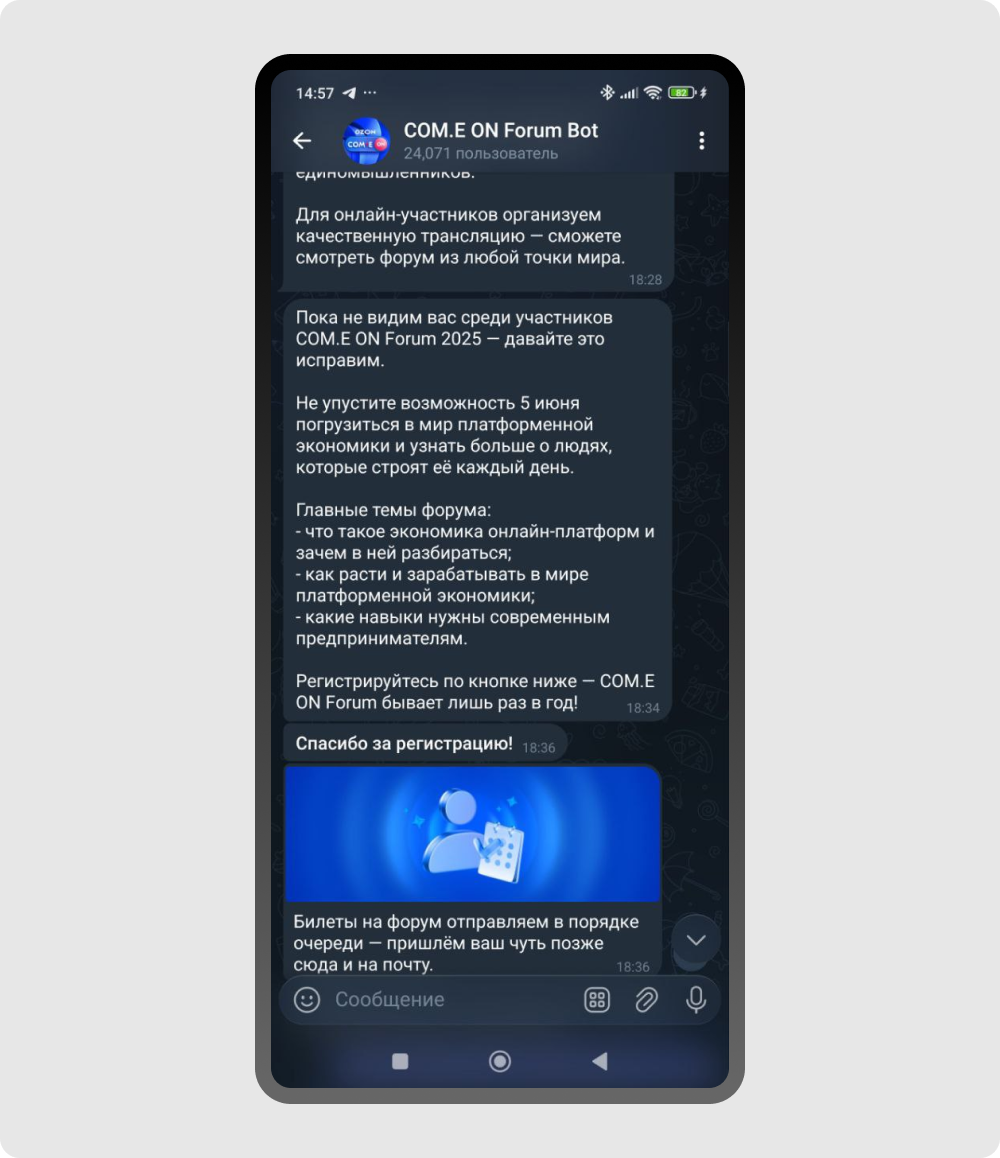 Пример реактивационного сообщения, которое участникам форума отправлял сценарий