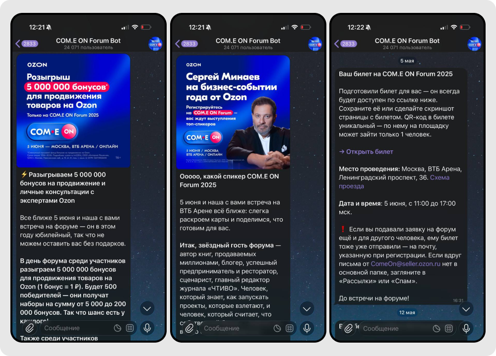 Массовые рассылки с билетами, программой форума и другими новостями