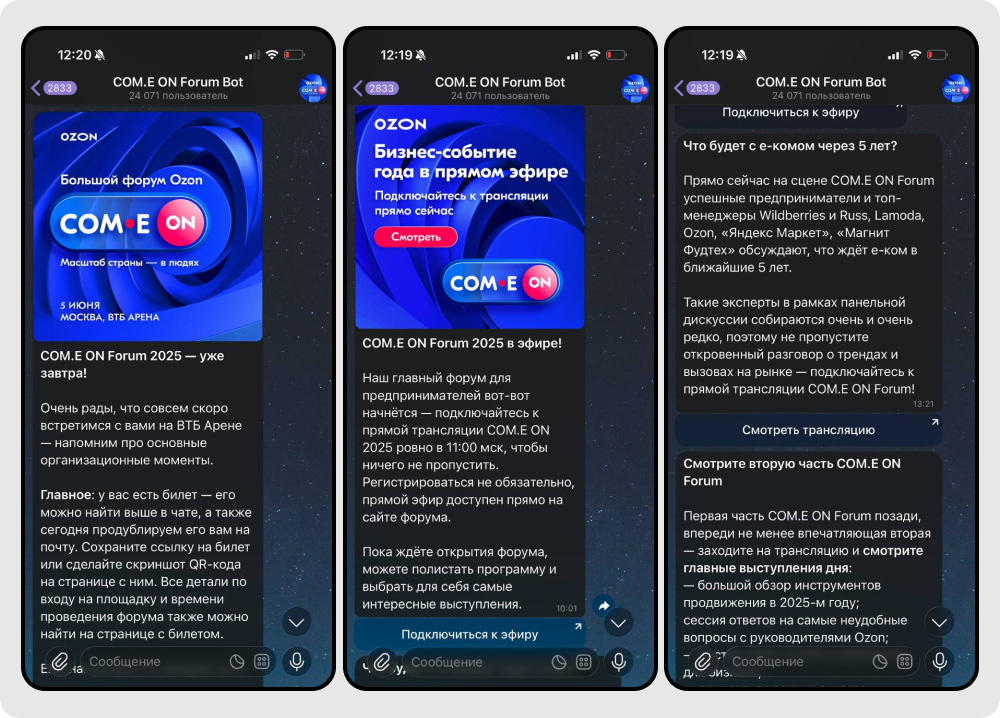 Ozon отправлял напоминание за день до форума и несколько рассылок во время самого мероприятия 