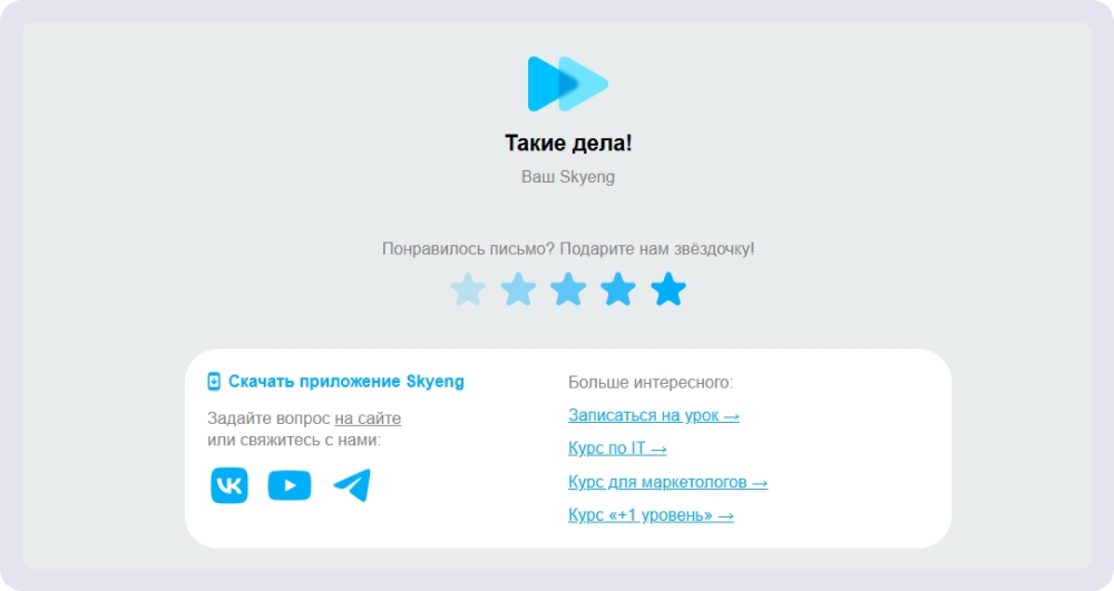 Skyeng добавляет в подпись логотип, ссылку на сайт и оформляет всё в фирменных цветах