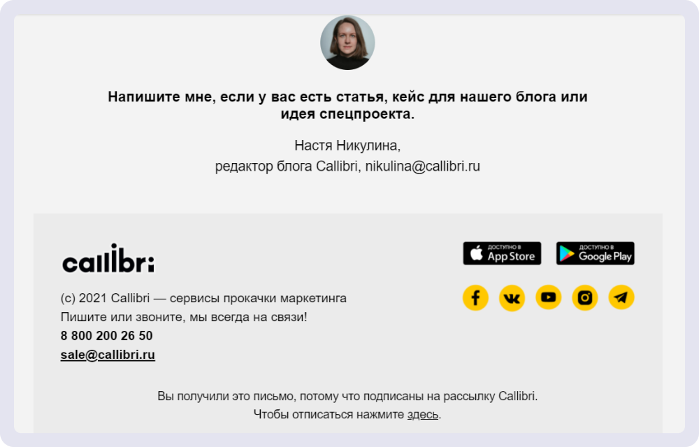 Контакты сотрудника в подписи от Calibri 