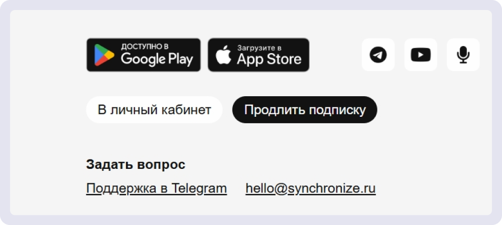 «Синхронизация» предлагает продлить подписку и использует для этого отдельную кнопку