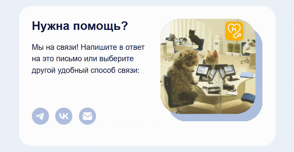 Подпись в письме от сервиса «НаПоправку»