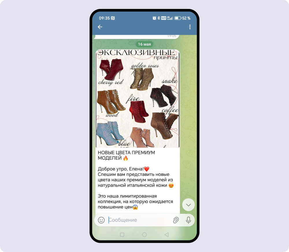 Пример сообщения от бренда в Telegram