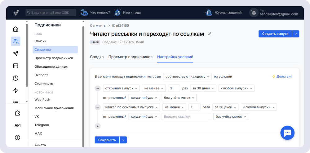 Пример настройки сегмента подписчиков в CDP Sendsay