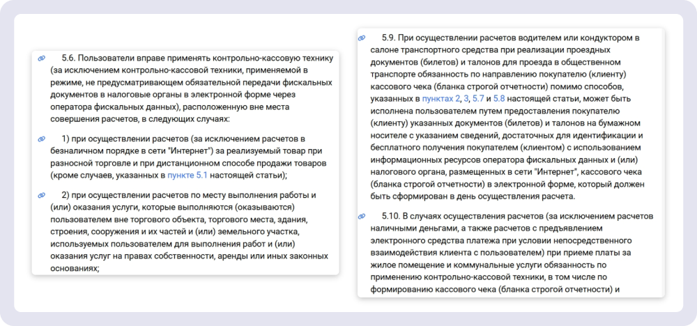 Кто может применять облачную кассу: 54-ФЗ