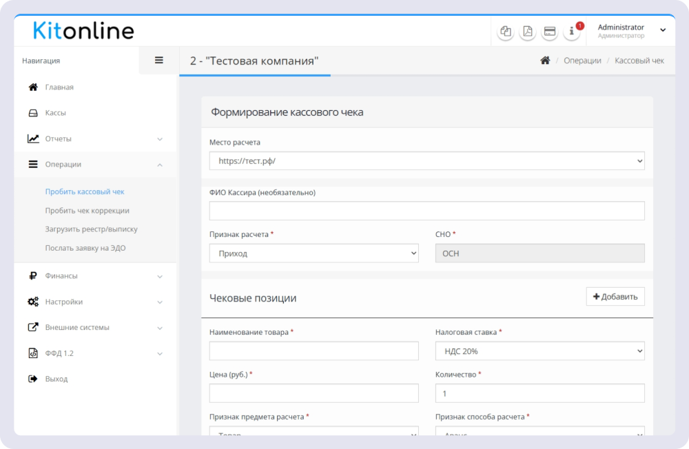 Как пробить чек в облачной кассе Kit Online