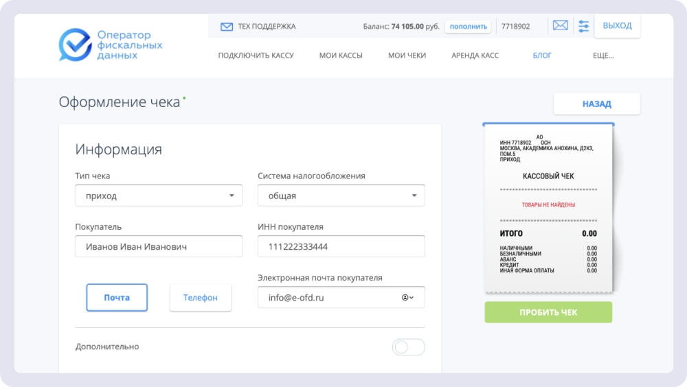Так выглядит работа облачной кассы — все инструменты под рукой