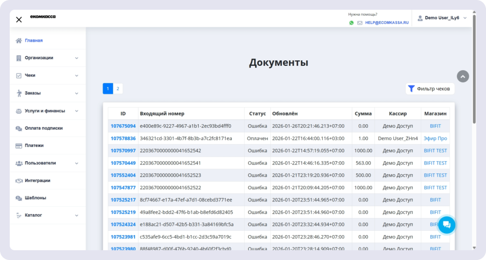 На главной странице отображается информация по всем точкам продажи, подключённым к облачной кассе и ККТ