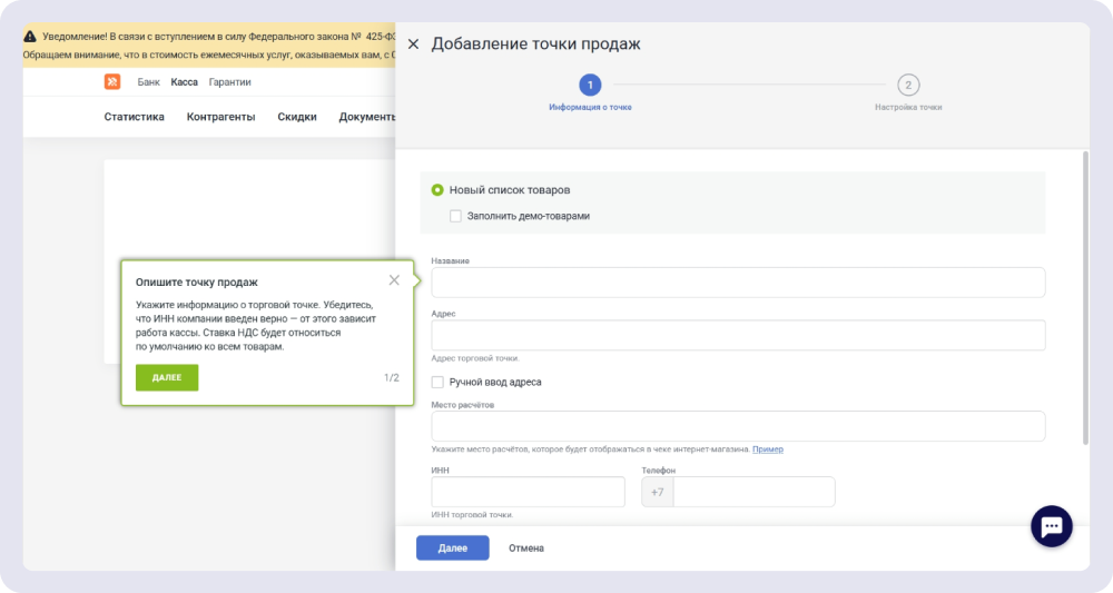 Настройка облачной кассы: первым шагом нужно указать адрес кассы