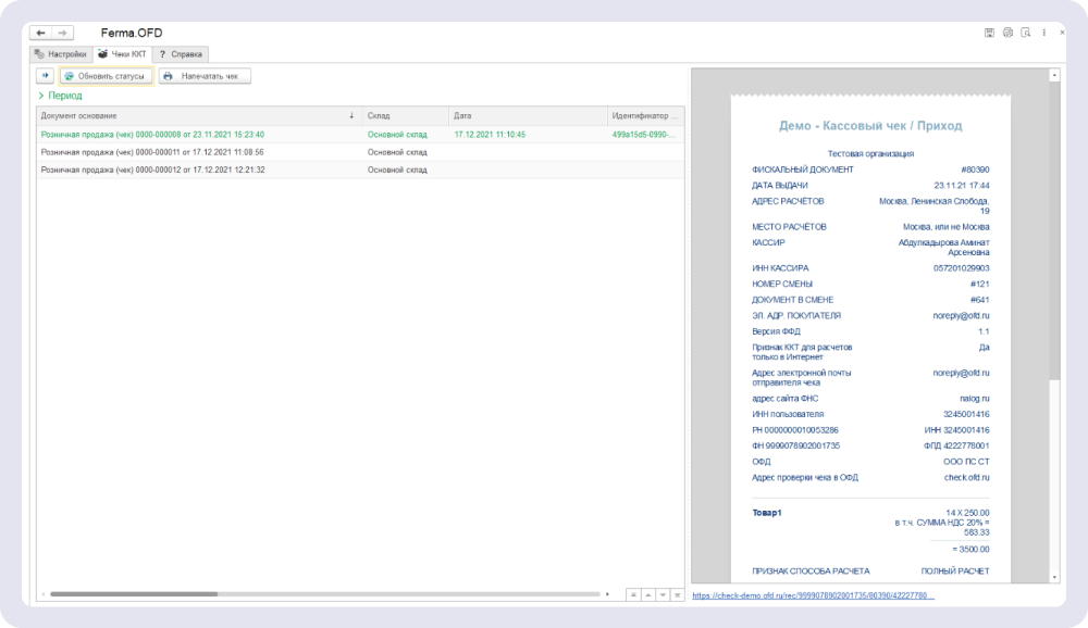 Так выглядят чеки облачной кассы, которые пробивают в OFD Ferma