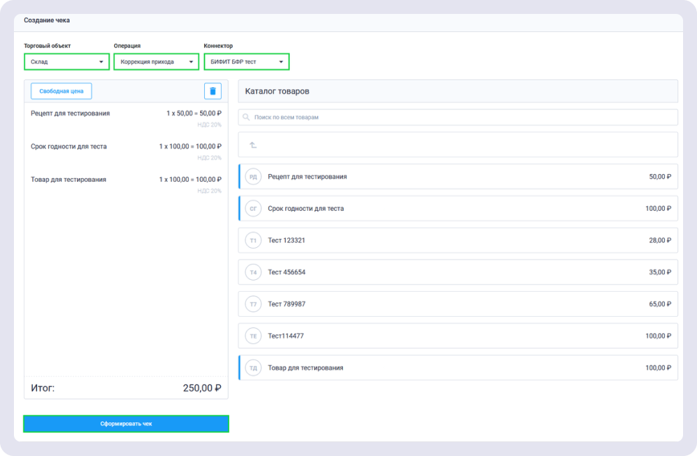 Интерфейс облачной кассы для розницы «Бифит Онлайн»