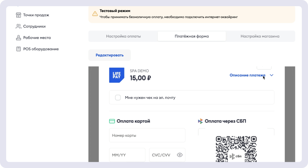 Настройка оплат в LIFE PAY 