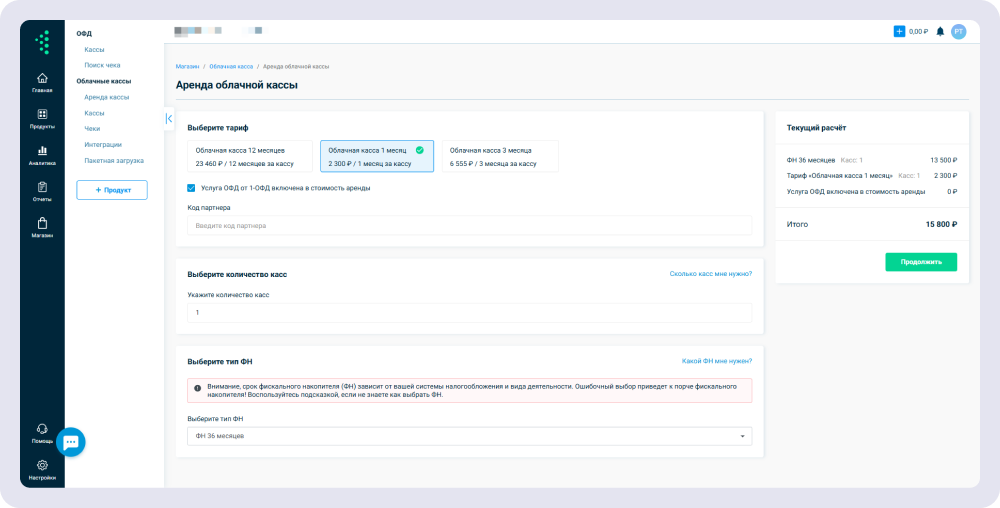 Для работы в приложении сначала нужно выбрать тариф, количество ККТ, тип ФН