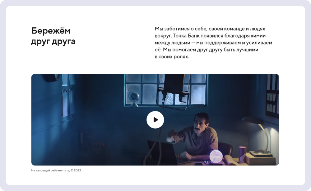 Компания заботится не только о клиентах, но и о сотрудниках