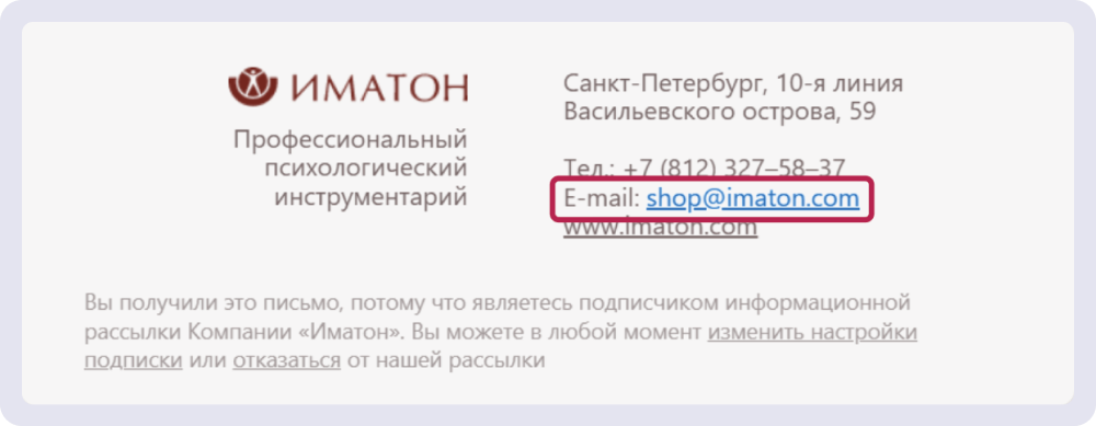 Пример mailto в подвале письма