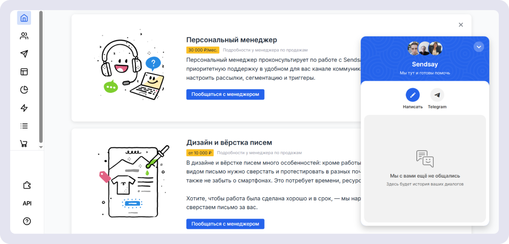 Онлайн-чат с поддержкой есть на официальном сайте и в личном аккаунте CDP Sendsay