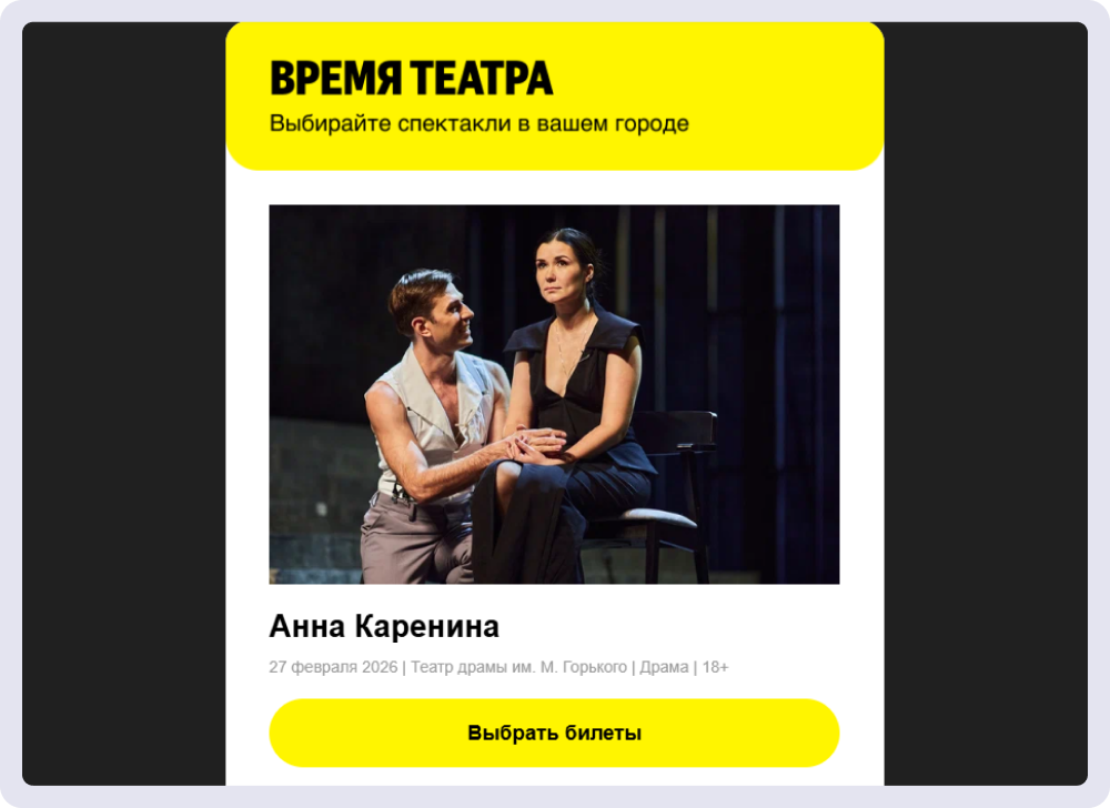 «Афиша» персонализирует рассылку по городам: каждый клиент получает письмо с подборкой мероприятий именно в его городе