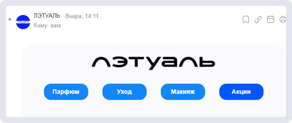 Так выглядит хедер в письме «Лэтуаль»