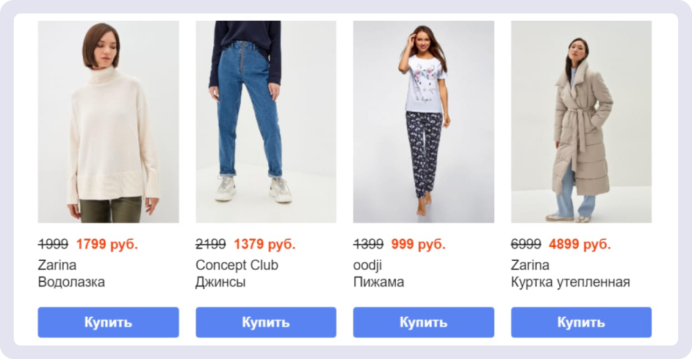 Пример товарной подборки в Lamoda: сразу видно, что можно сэкономить до 2 000 рублей