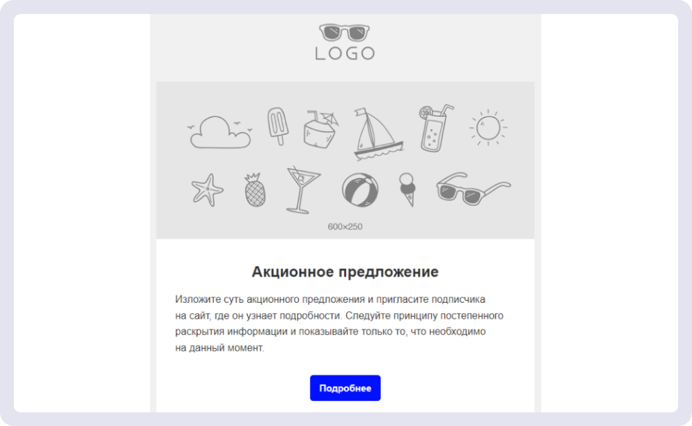 Стандартный шаблон рассылки для акций в CDP Sendsay