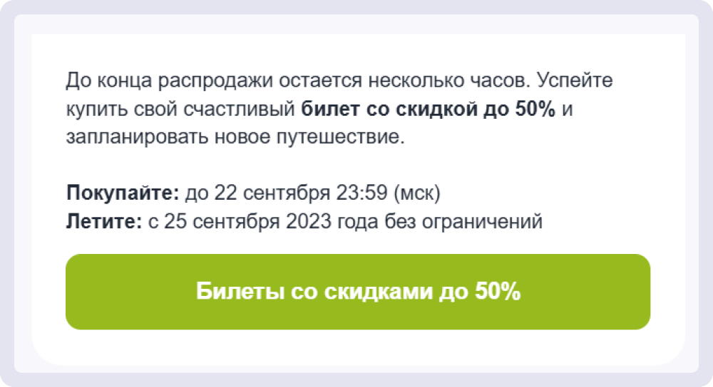 S7 сразу заявляет о том, что крупная распродажа подходит к концу