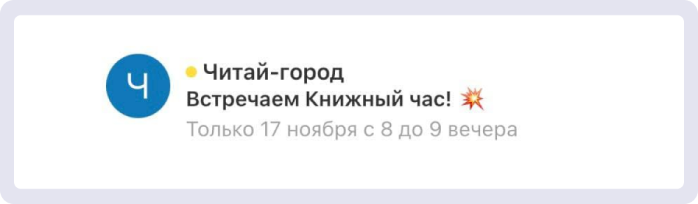 «Читай-город» сообщает об акции, которая действует только один час, прехедер дополняет и усиливает тему