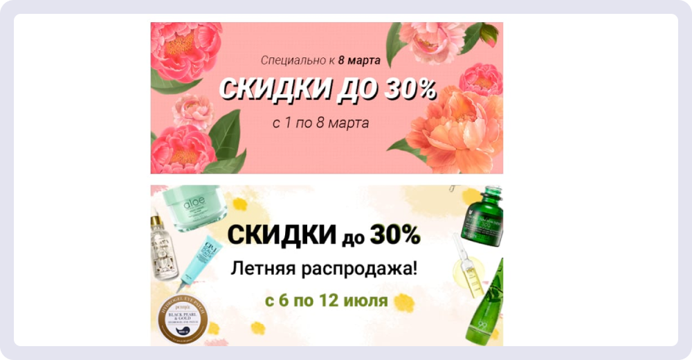 Примеры ярких баннеров от Holy Skin