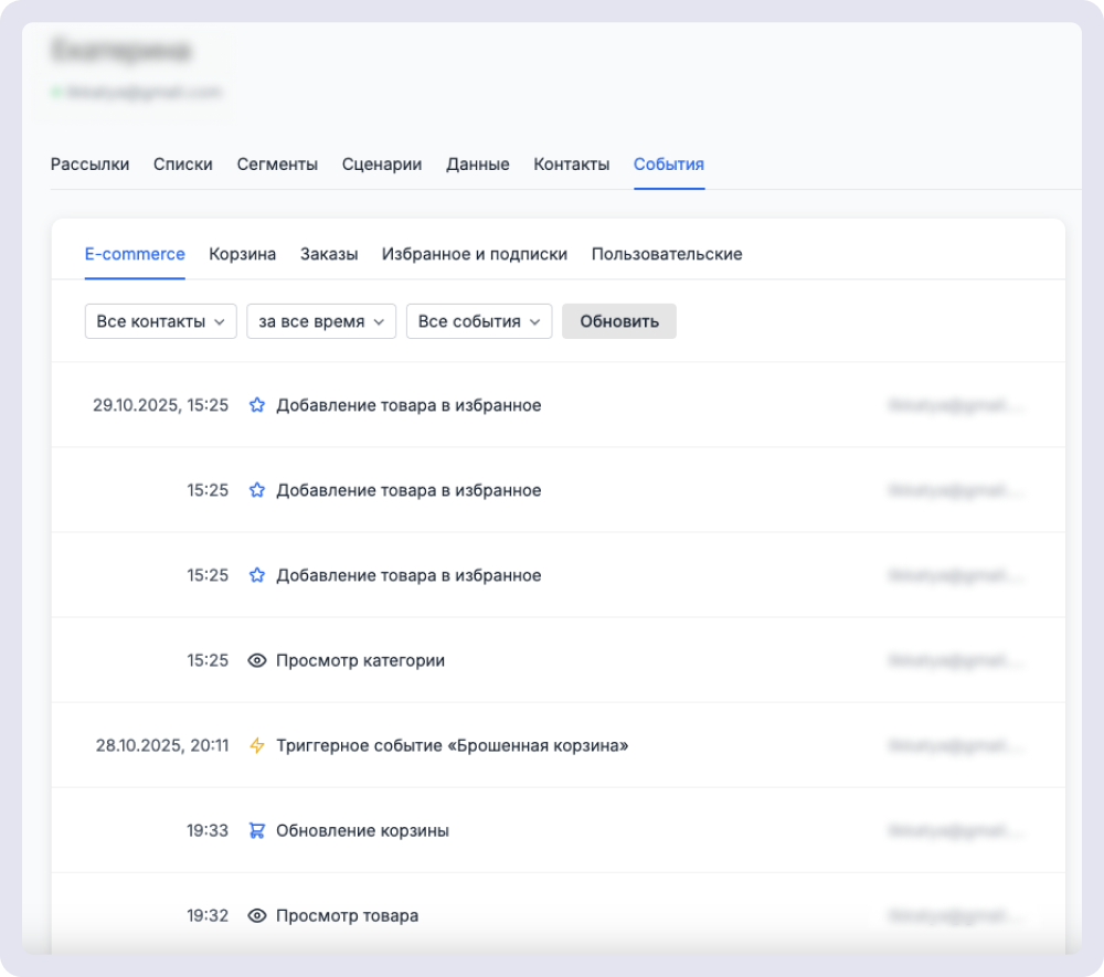 В CDP Sendsay события выводятся в виде таблицы. На разных вкладках видно, какие действия пользователь совершал на сайте.