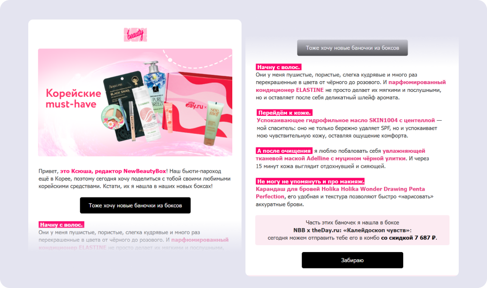 NewBeautyBox делится обзором корейской косметики