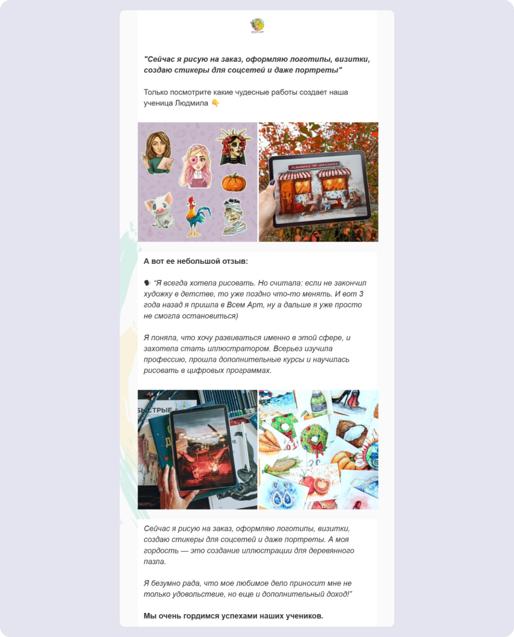 Школа рисования «Всем Арт» делится историей своей ученицы