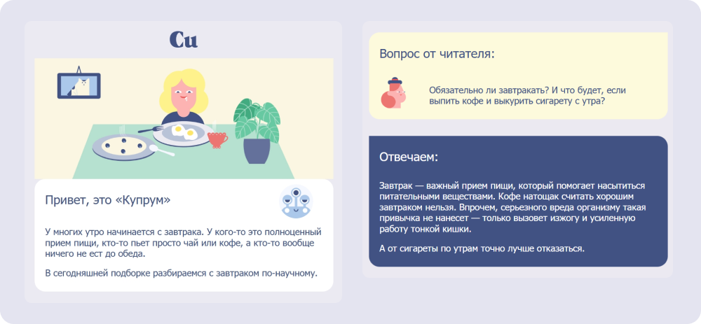 Медиа о здоровье «Купрум» отвечает на один из вопросов читателя в рассылке