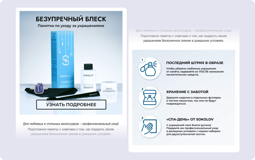 Ювелирный бренд SOKOLOV делится советами по уходу за изделиями