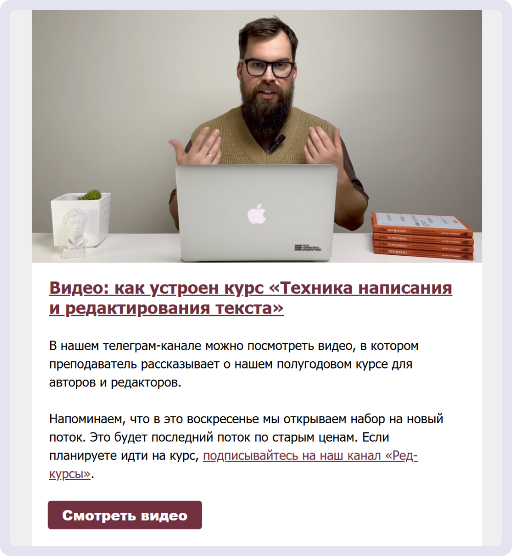Медиа «Что почитать редактору» делится ссылкой на видео в рассылке