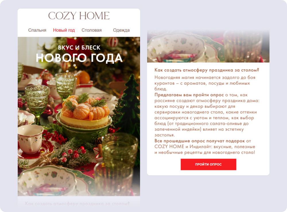 Бренд товаров для дома COZY HOME предлагает пройти опрос и дарит за это сборник рецептов