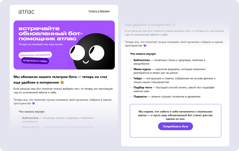 Компания «Атлас» делится в письме ссылкой на Telegram-бота