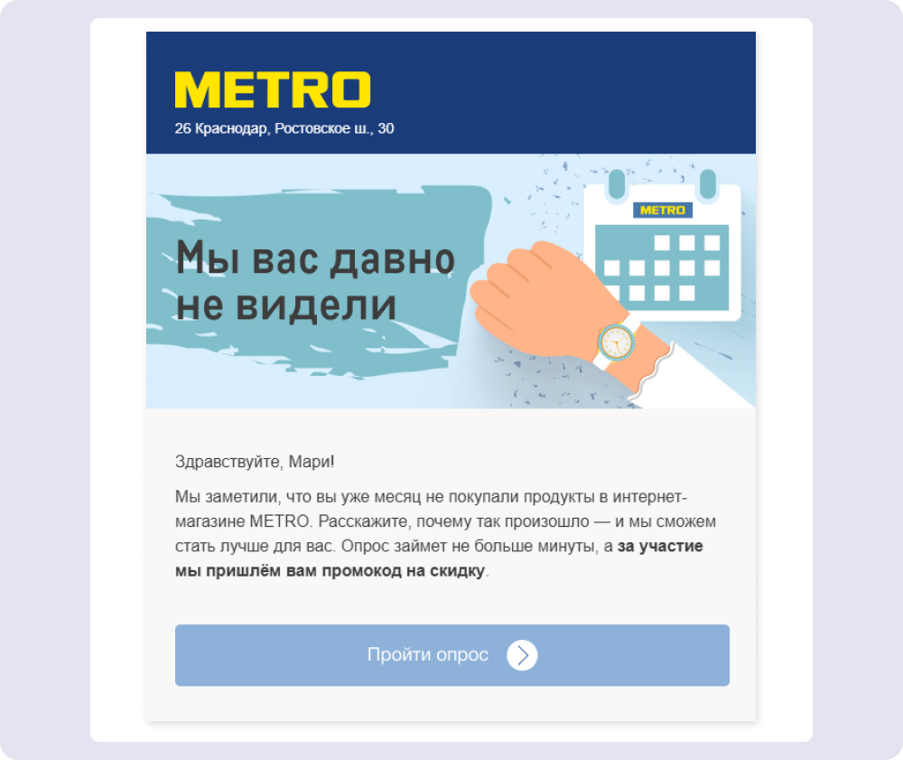 Гипермаркет Metro мотивирует подписчика пройти опрос промокодом на скидку