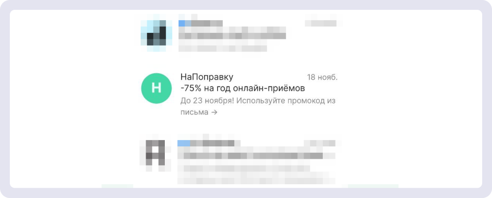 Компания предлагает экономию, но избегает потенциально спамных слов вроде «скидка» или «выгода»