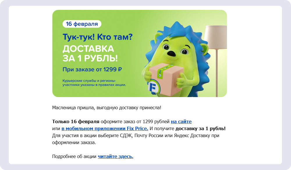 Пример рассылки с триггером срочности — акция действует только сегодня